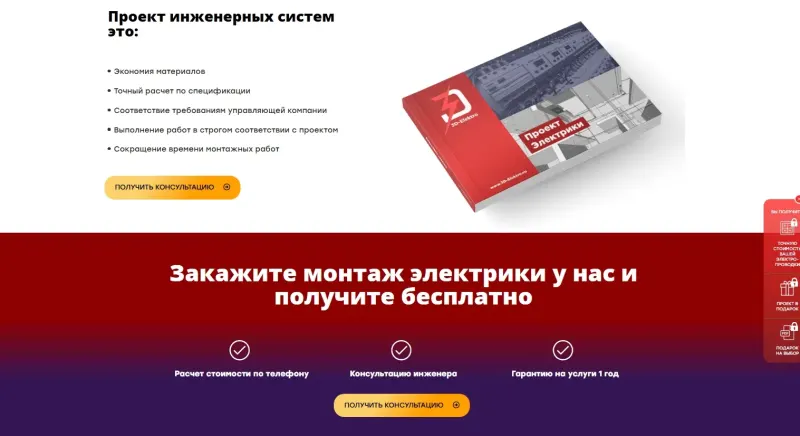 Проект электрики в подарок при заказе монтажа