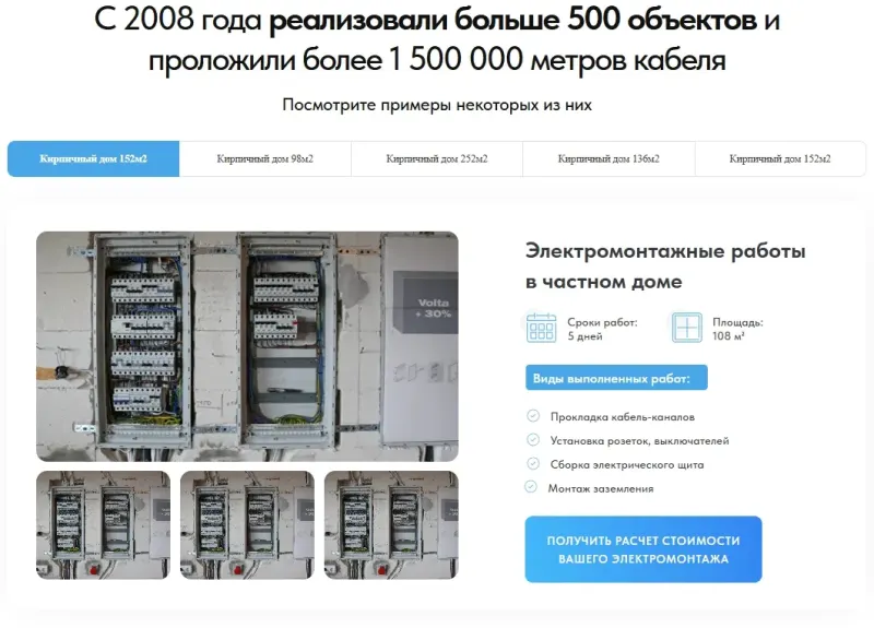 Портфолио объектов с видами работ