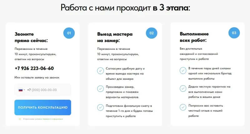 Электромонтаж: квиз-лендинг: скриншот 8