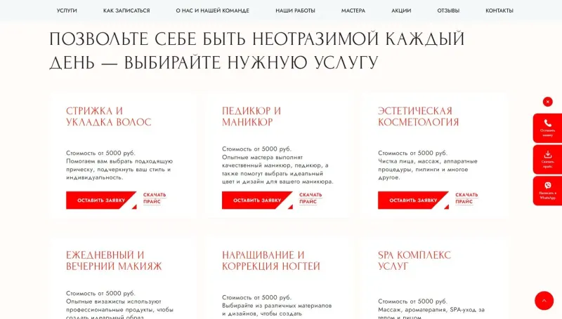 Услуги с кнопками заявки и скачивания прайса