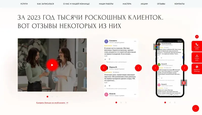 Видео- и текстовые отзывы клиентов
