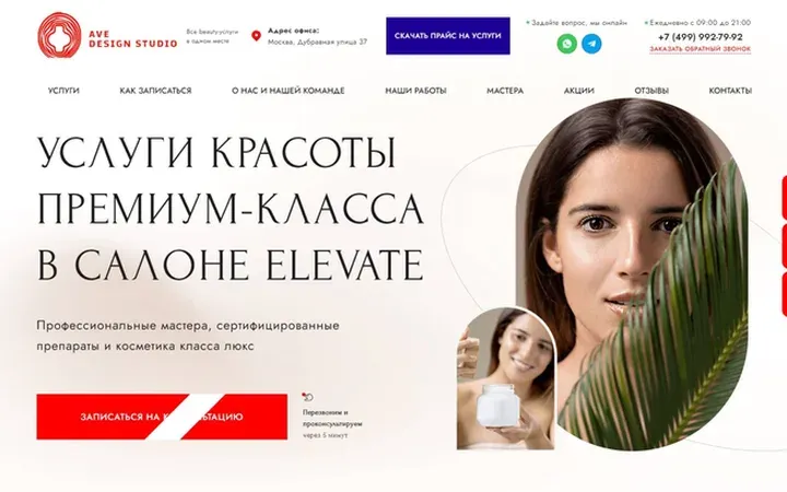 Салон красоты ELEVATE
