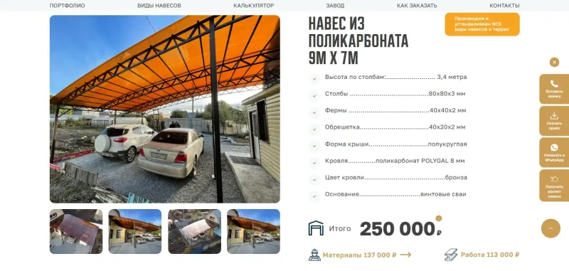 Карточка объекта: характеристики, материалы и итоговая стоимость