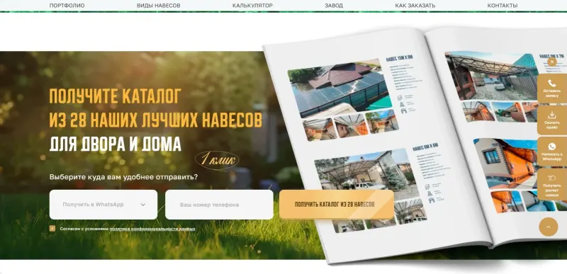 Каталог лучших навесов в мессенджер — повод оставить контакт