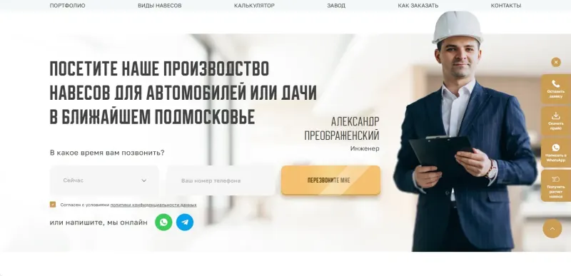 Приглашение на производство и форма обратного звонка