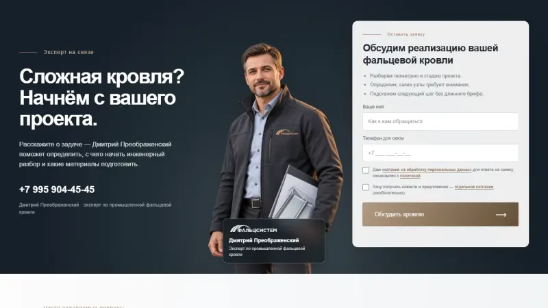 Блок эксперта с формой заявки