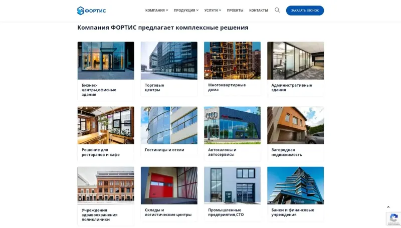 Решения по типам объектов: от бизнес-центров до складов