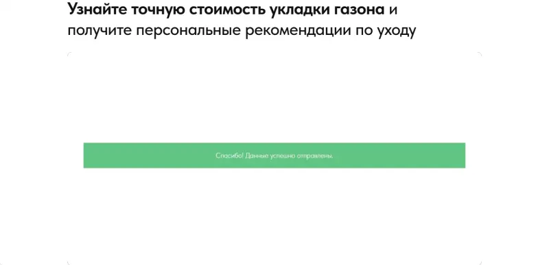 Подтверждение отправки заявки