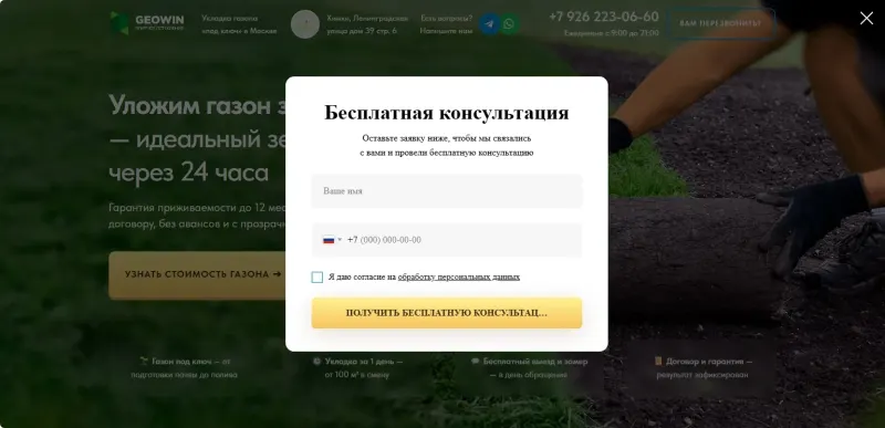 Всплывающая форма заявки на бесплатную консультацию