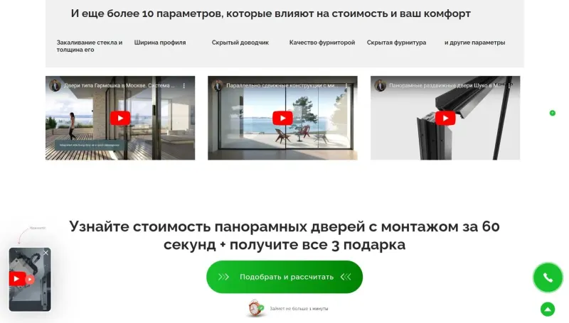 Параметры, влияющие на цену, видео о системах и кнопка расчёта