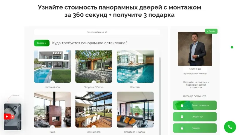 Квиз: тип объекта, в конце — расчёт, скидка и подарки