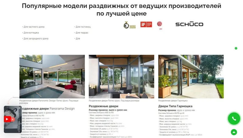 Популярные раздвижные системы с техническими характеристиками