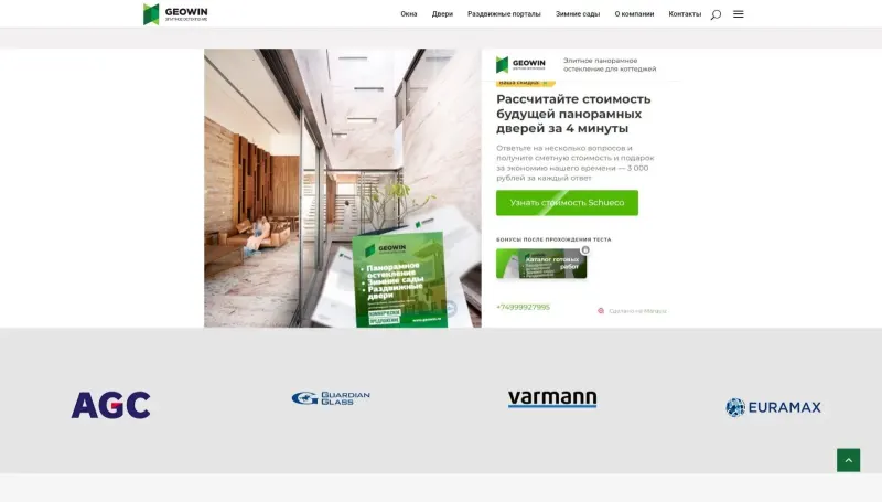 Квиз-расчёт стоимости панорамных дверей с бонусами после теста