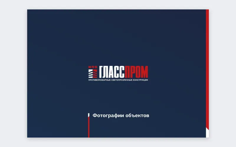 Обложка презентации «Фотографии объектов»