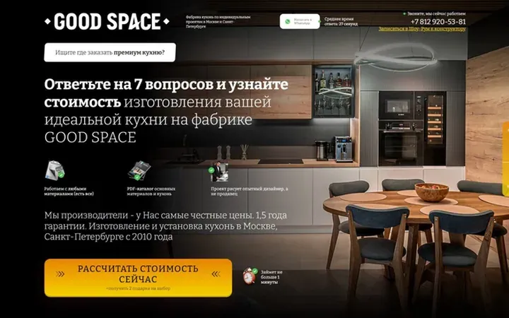Good Space: кухни на заказ