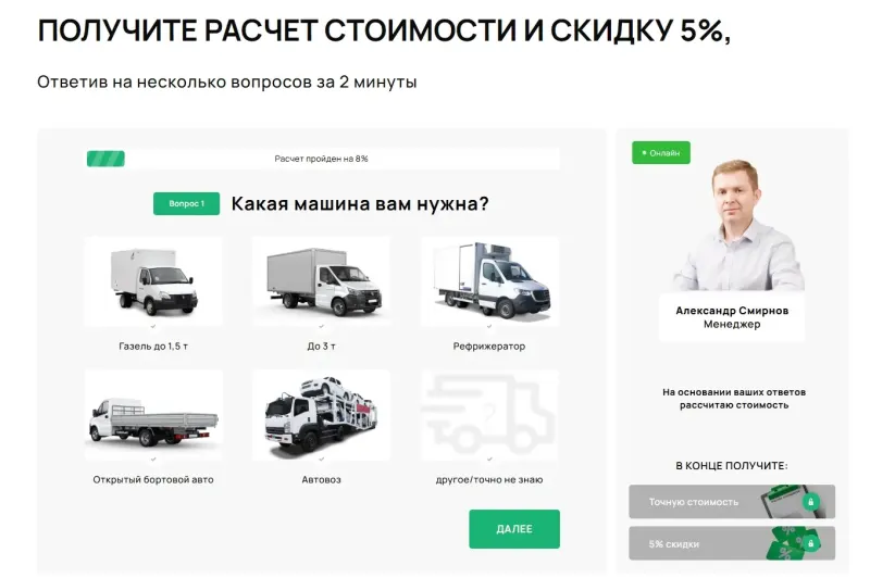 Квиз-расчёт: выбор машины и скидка в конце