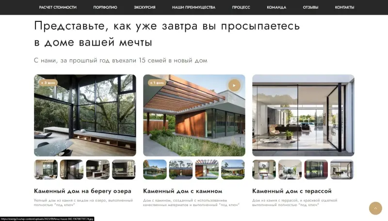 Портфолио: каменные дома с фотогалереей по каждому объекту