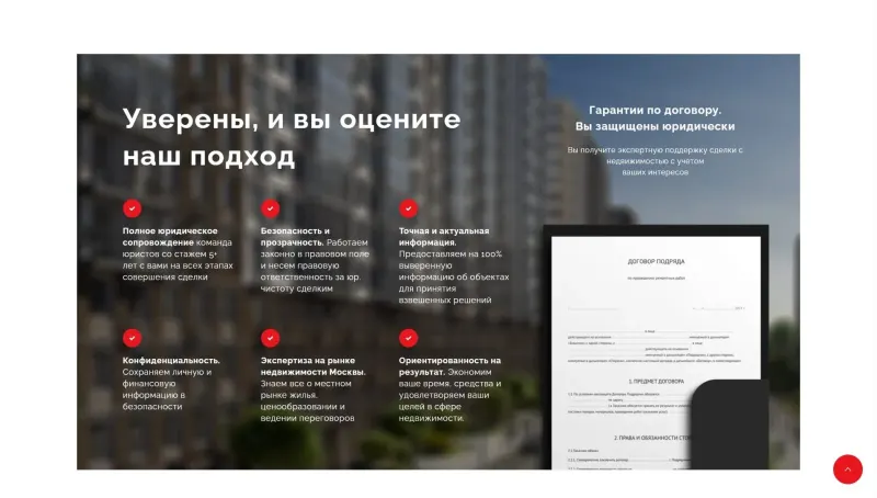 Гарантии по договору и преимущества агентства