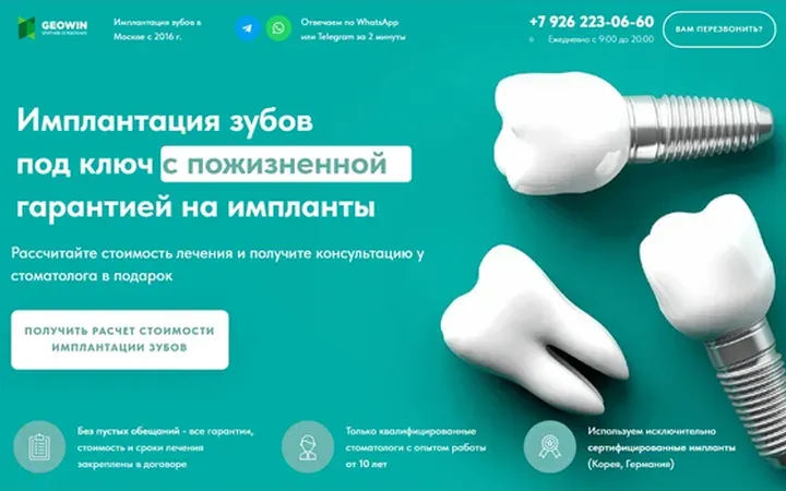 Имплантация зубов: квиз-лендинг