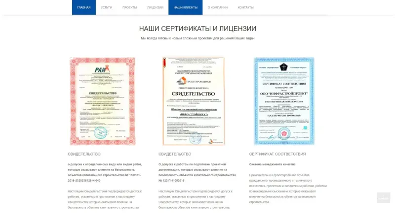 Сертификаты и свидетельства о допуске к работам