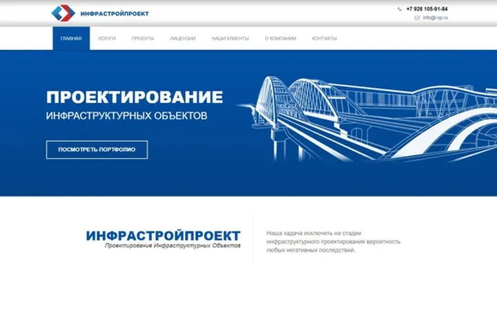 Инфрастройпроект