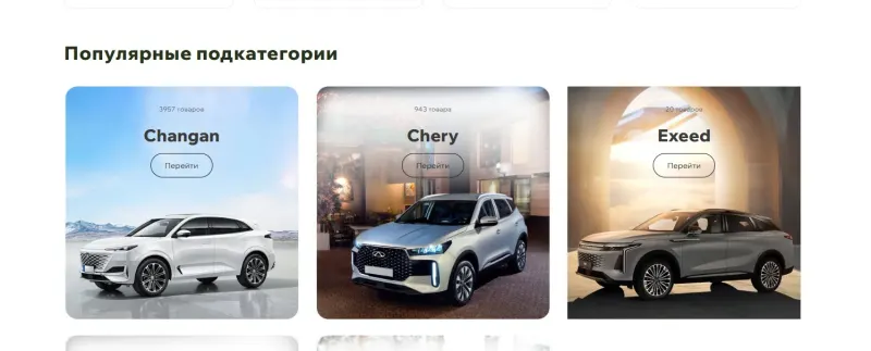 Каталог по маркам: Changan, Chery, Exeed