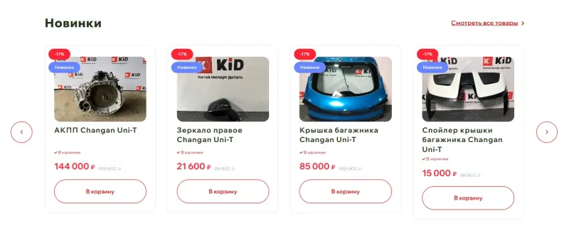 Новинки каталога с наличием и кнопкой «В корзину»