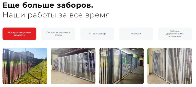 Портфолио по типам заборов