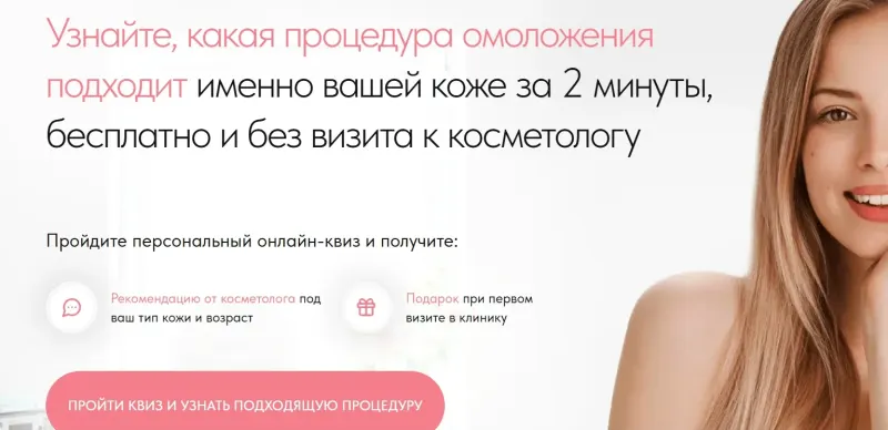 Заголовок и что человек получит после прохождения квиза