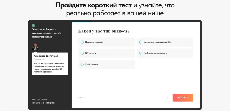 Квиз: первый вопрос — тип бизнеса