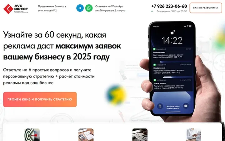 Подбор рекламы: квиз-лендинг