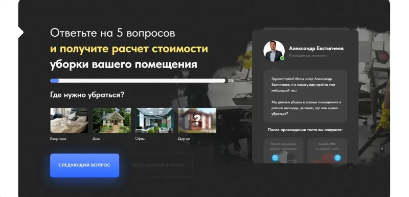 Квиз-калькулятор: первый вопрос — где нужно убраться