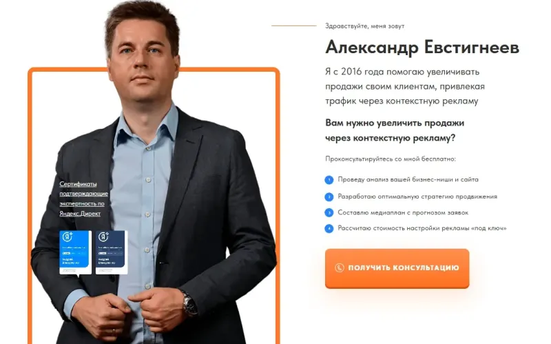 Реклама с гарантией заявок: лендинг: скриншот 2