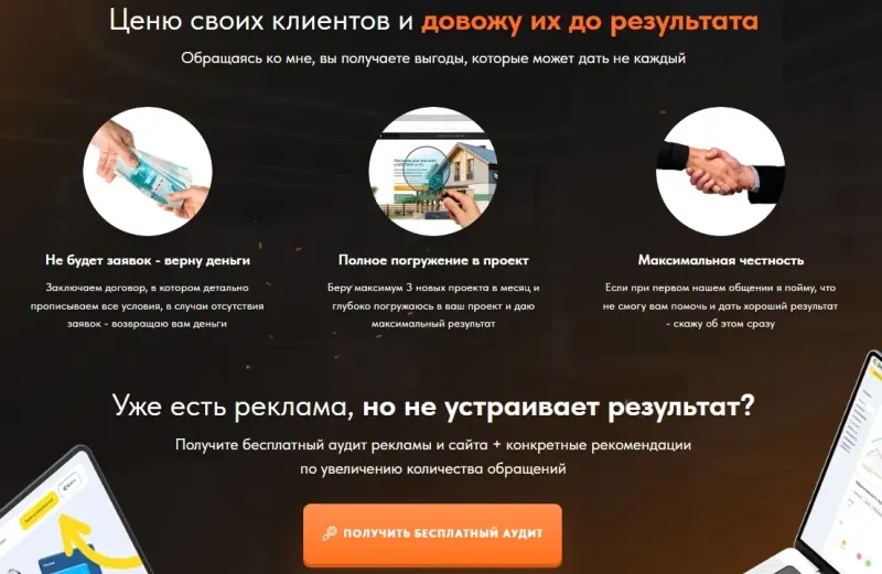 Условия работы и предложение бесплатного аудита рекламы