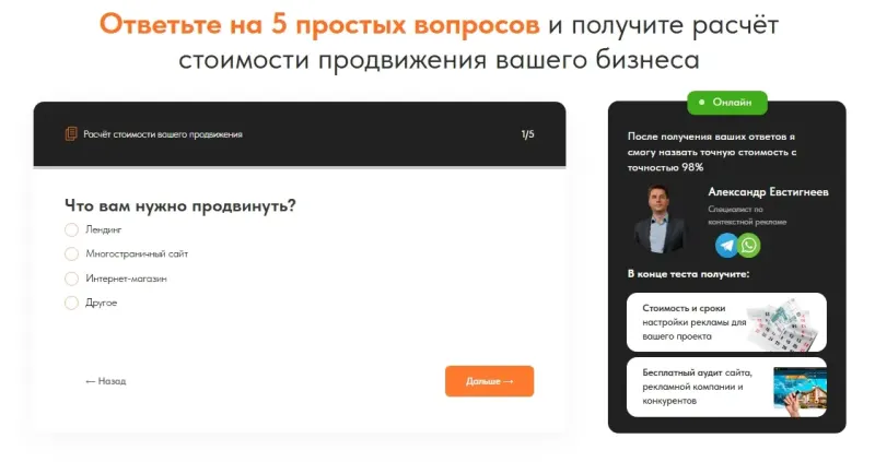 Квиз-расчёт стоимости продвижения: первый вопрос — что продвигать