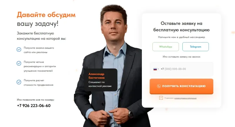 Форма заявки на бесплатную консультацию