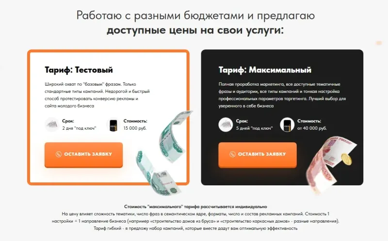 Реклама с гарантией заявок: лендинг: скриншот 9