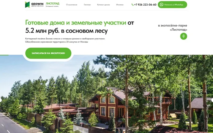 Коттеджный посёлок: квиз-лендинг