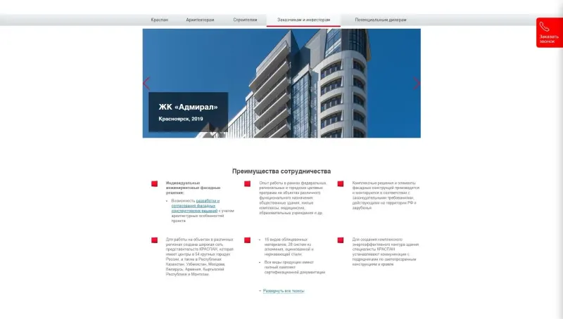 Раздел для заказчиков и инвесторов с примером объекта