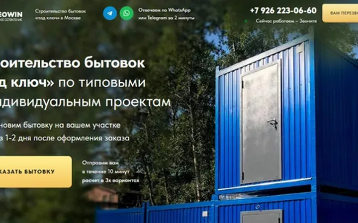 Бытовки: квиз-лендинг