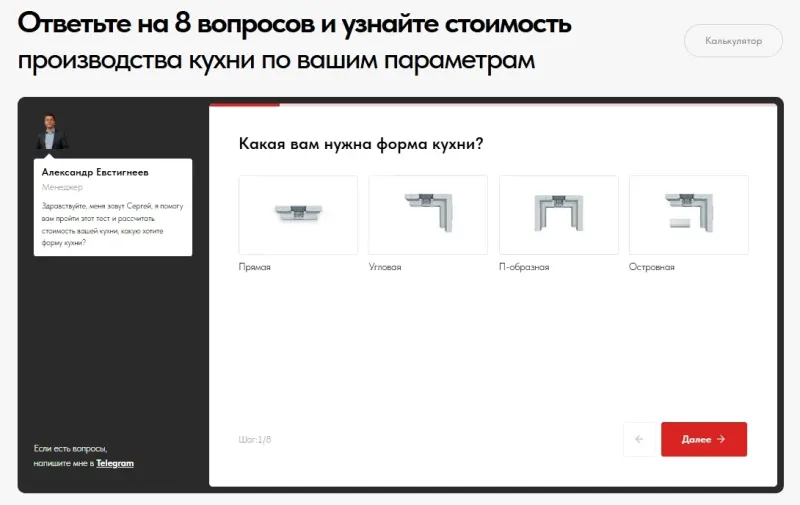Кухни на заказ: квиз-лендинг: скриншот 3