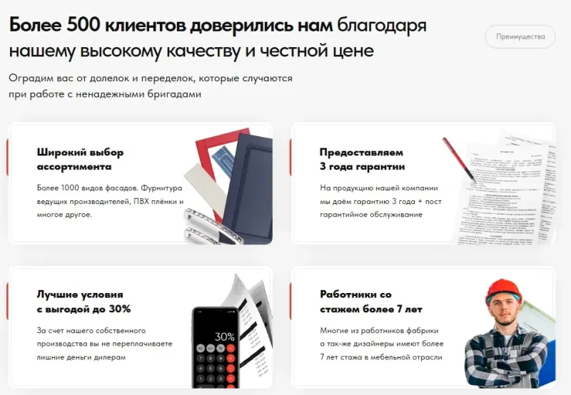 Преимущества: выбор фасадов, гарантия, собственное производство