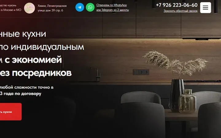 Кухни на заказ: квиз-лендинг