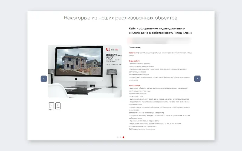 Кейс: оформление жилого дома в собственность