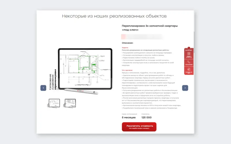 Кейс перепланировки: задача, что сделали, срок и стоимость