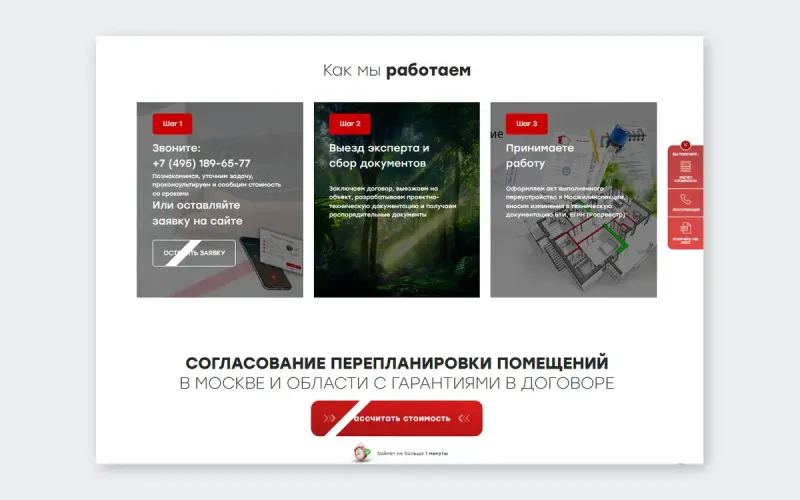 Схема работы на втором лендинге