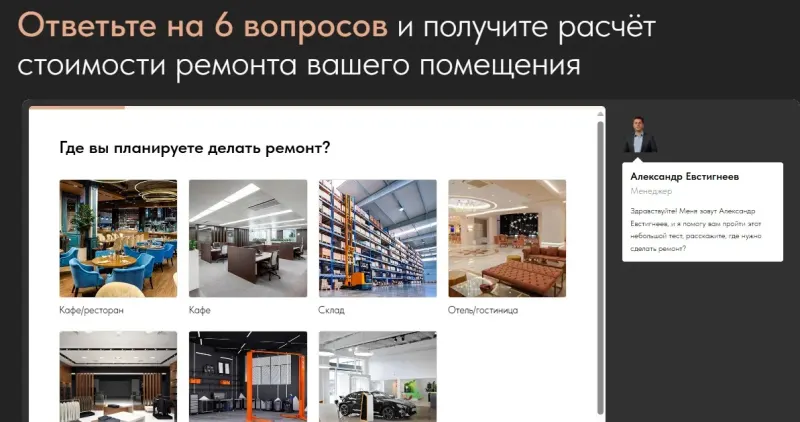 Квиз-расчёт: тип помещения — кафе, офис, склад, отель