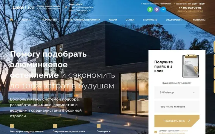 LakeLive: остекление коттеджей