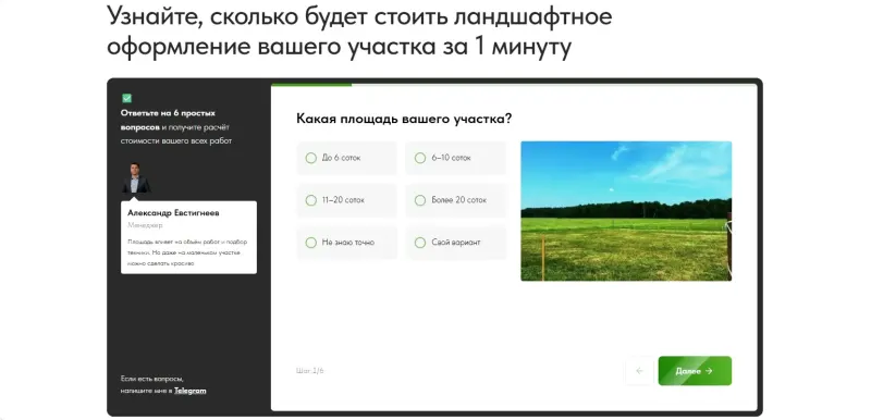 Квиз: какая площадь участка