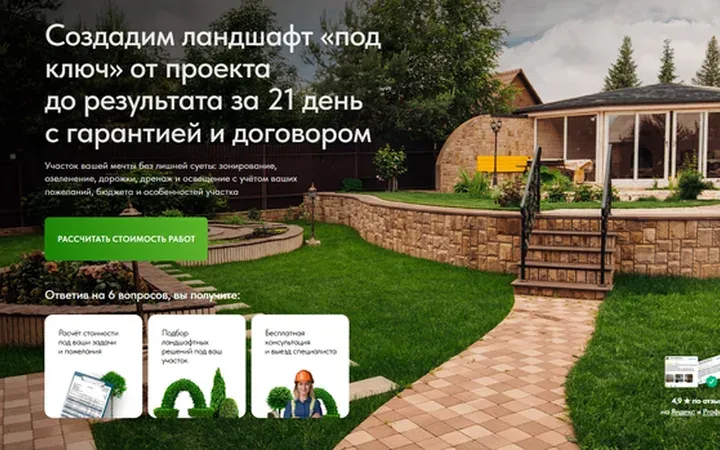 Ландшафтные работы: квиз-лендинг